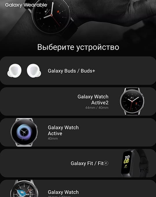 تطبيق Galaxy Wearable